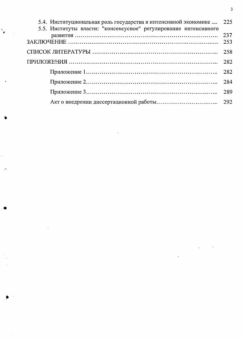 1.1. Анализ научных разработок в области интенсификации экономического развития 