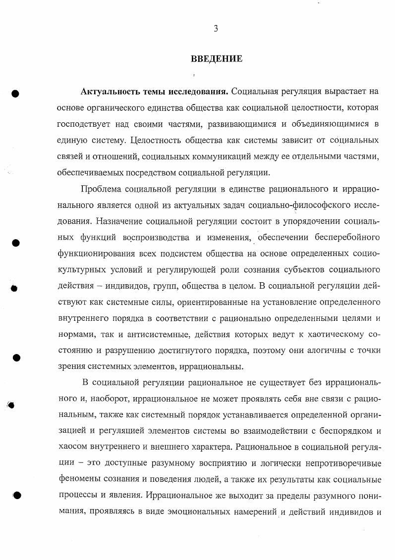 1.1. Социальная регуляция как предмет социальнофилософского исследования 