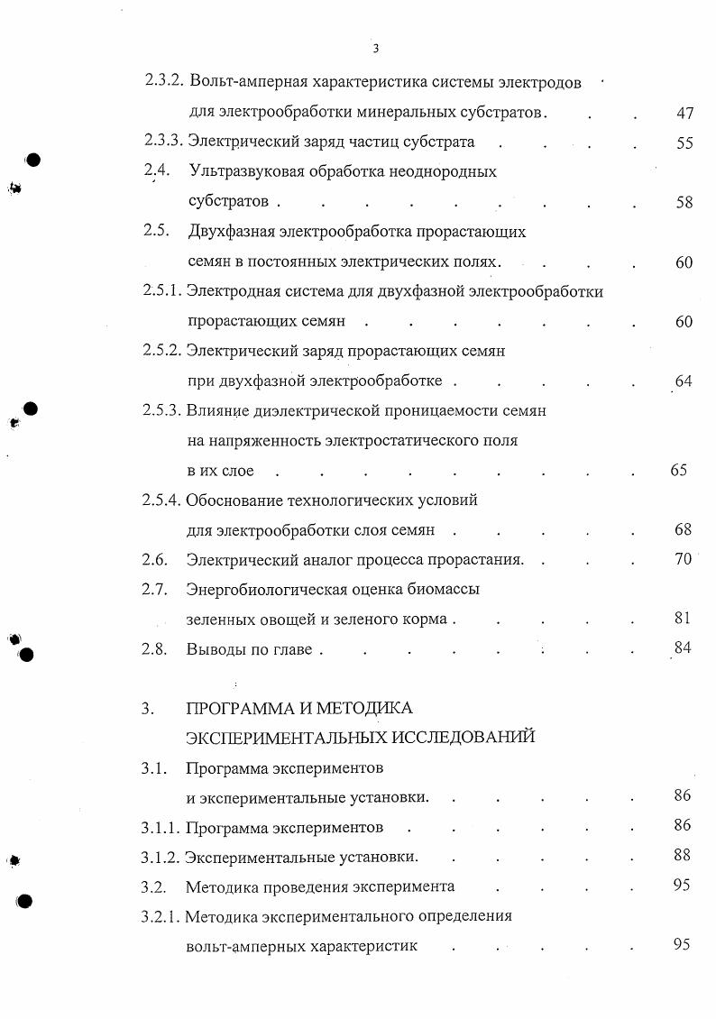 1.1. Методы электронноионной технологии в сельскохозяйственном производстве