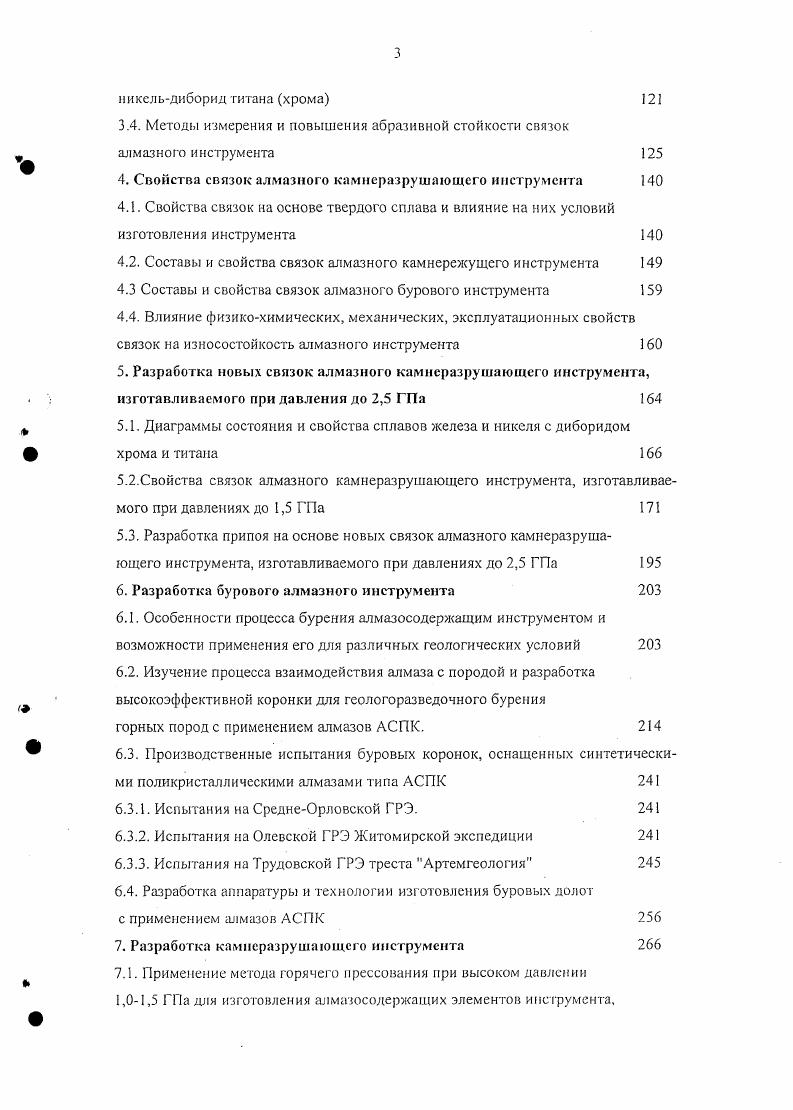 2. СВОЙСТВА АЛМАЗОВ, ПРИМЕНЯЕМЫХ ПРИ КАМНЕОБРАБОТКЕ