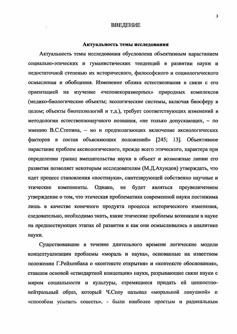  науки синтез дискурсов и область этической рефлексии Глава И. i ii великий выбор