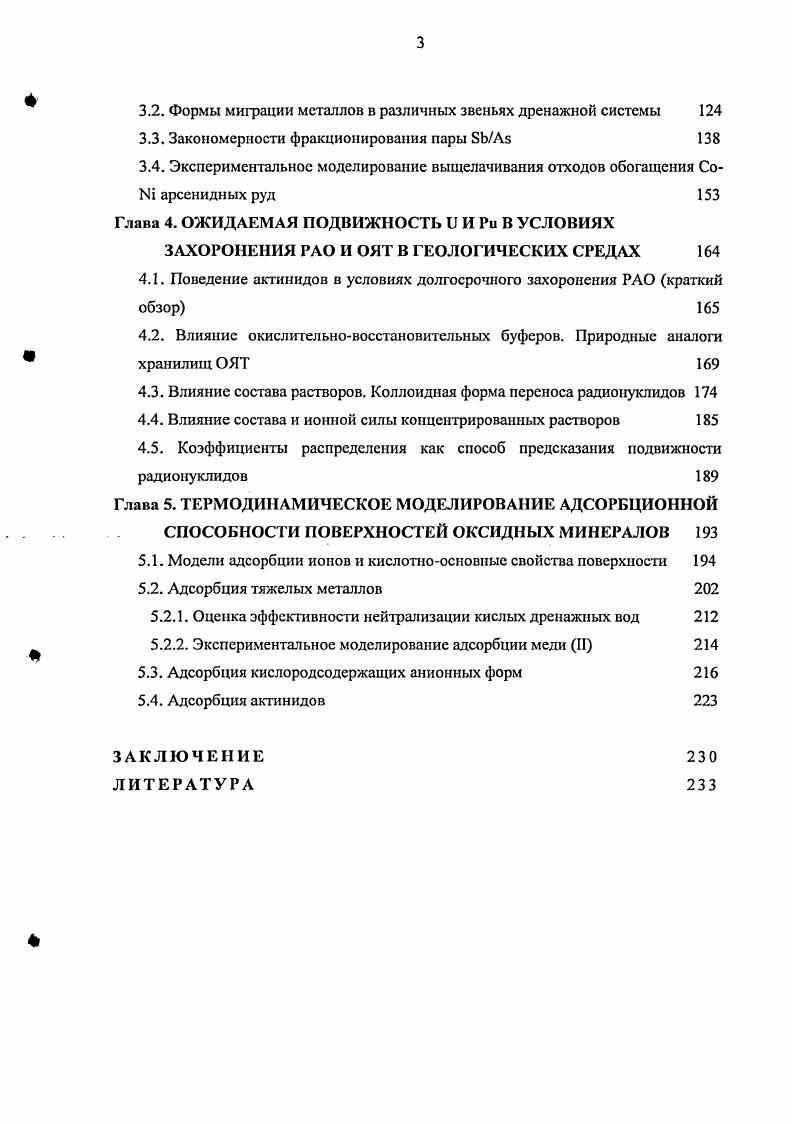 2.1.1. Джидинский сульфидный спсцотвал г. Закамснск, Бурятия 