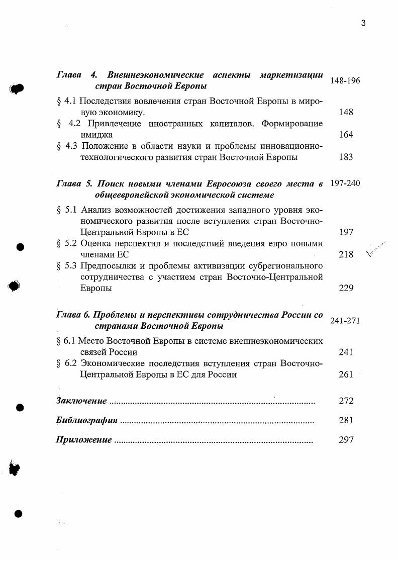  2.1 Трансформация восточноевропейских стран как следствие