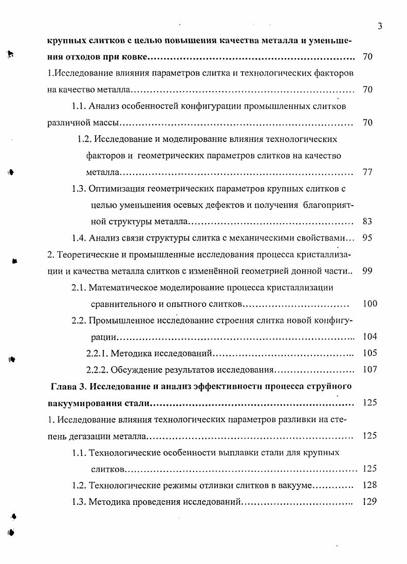 2. Анализ эффективности процессов струйного вакуумирования стали. 