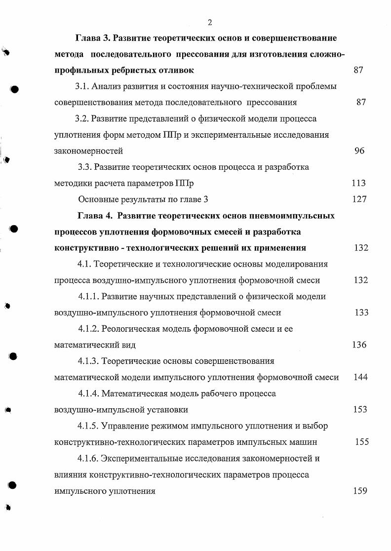 Выводы по главе 1, цель работы и задачи исследований 