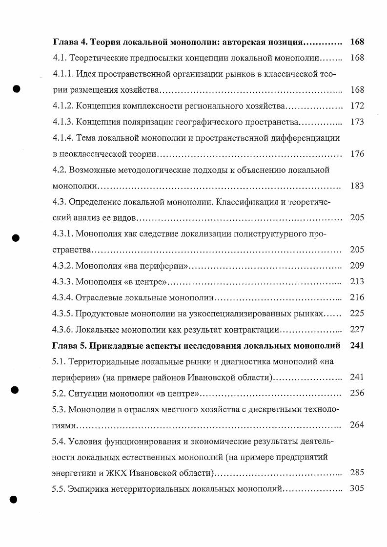 1.1. Дихотомия конкуренциямонополия в классической политической