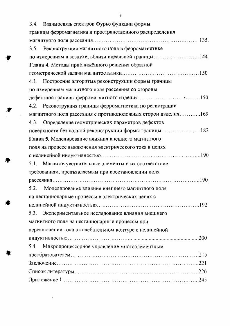 1.2. Разложение магнитного поля рассеяния в ряд по гармоническим функциям