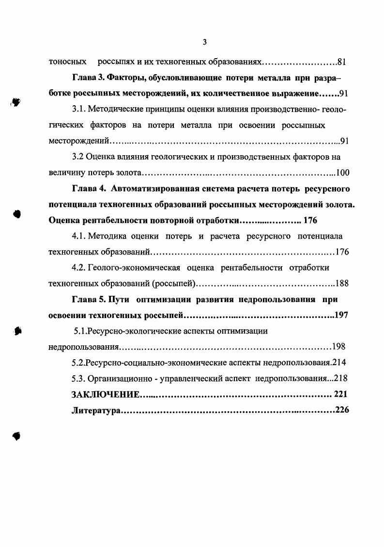 1.2.5. Правовые аспекты рационального использования полезных компонентов россыпей