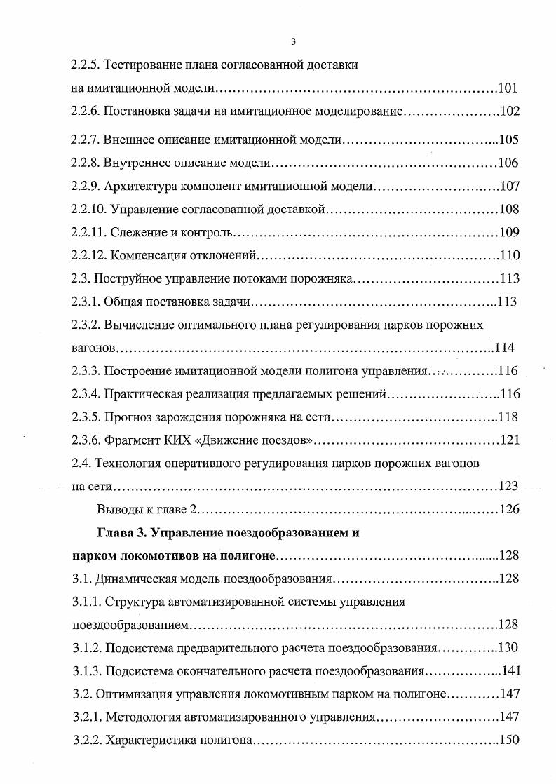 1.2. Динамические резервы транспортной системы.