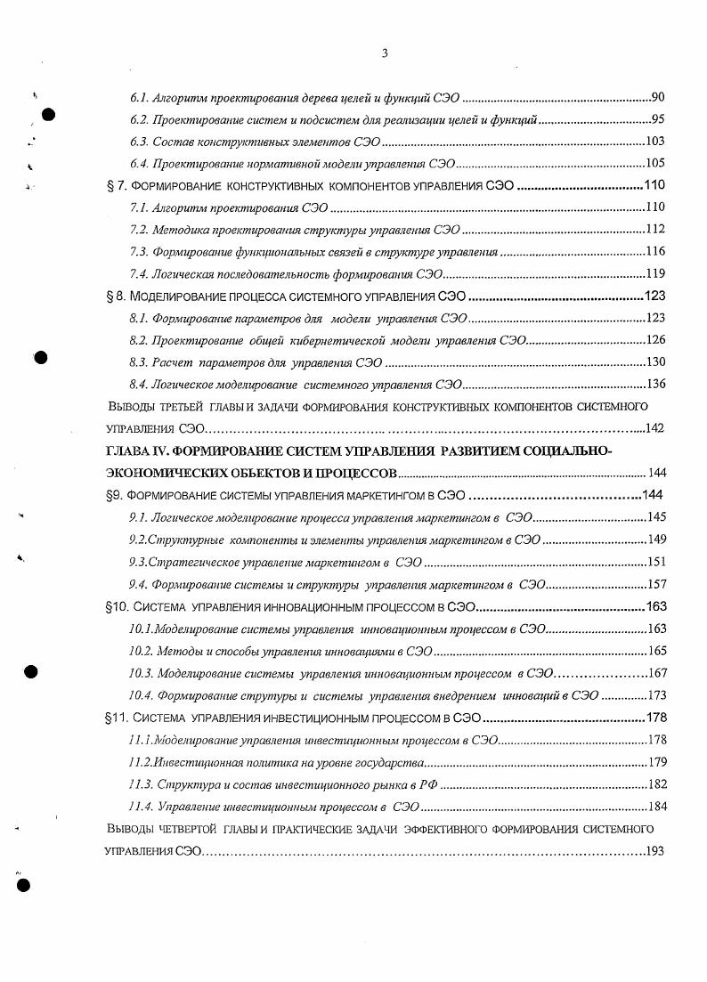  1. Методы управления организациями социального типа