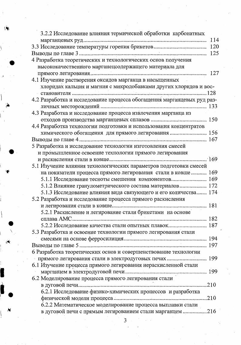 1.1 Особенности существующих способов раскисления и легирования