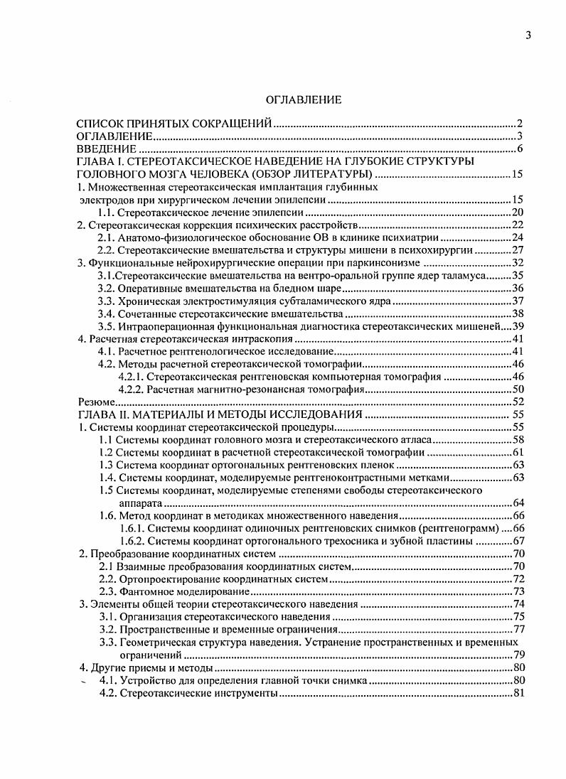 электродов при хирургическом лечении эпилепсии