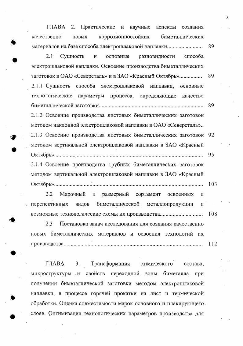 1.2.2 Основные способы производства коррозионностойких биметаллов. 