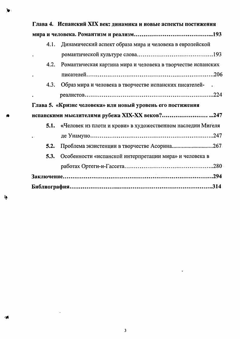 Глава 2. Человек и картина мира в испанской литературе XVII века.
