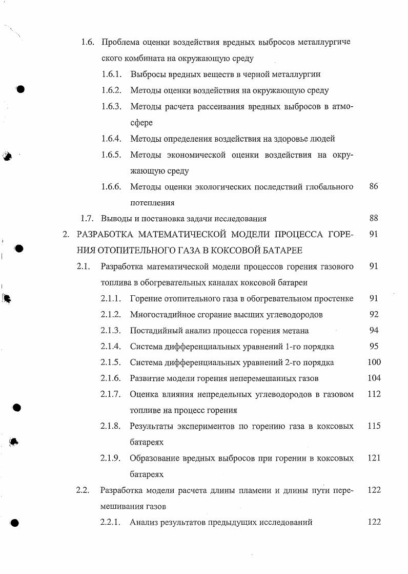 1.1.1. Подбор шихт на основе марочного состава углей и данных технического анализа