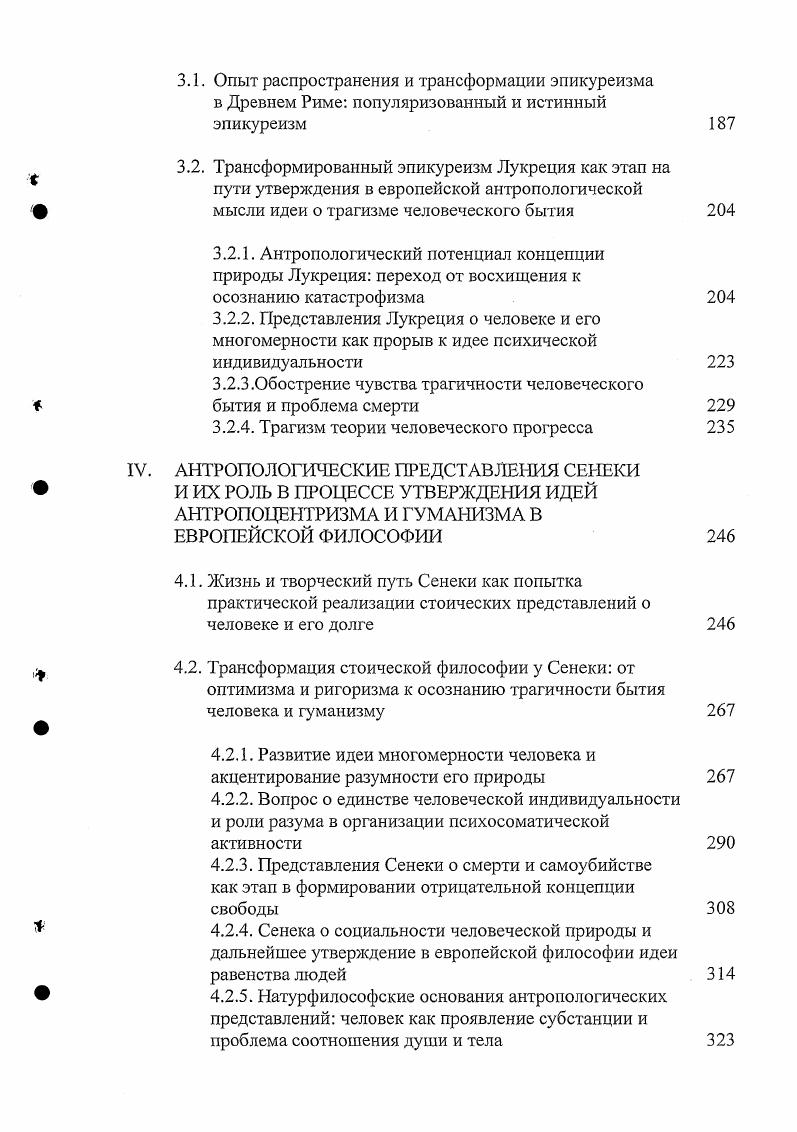 В ЕВРОПЕЙСКОЙ ФИЛОСОФСКОЙ ТРАДИЦИИ И ВЛИЯНИЕ ДРЕВНЕРИМСКОГО МИРОВОЗЗРЕНИЯ НА НЕГО