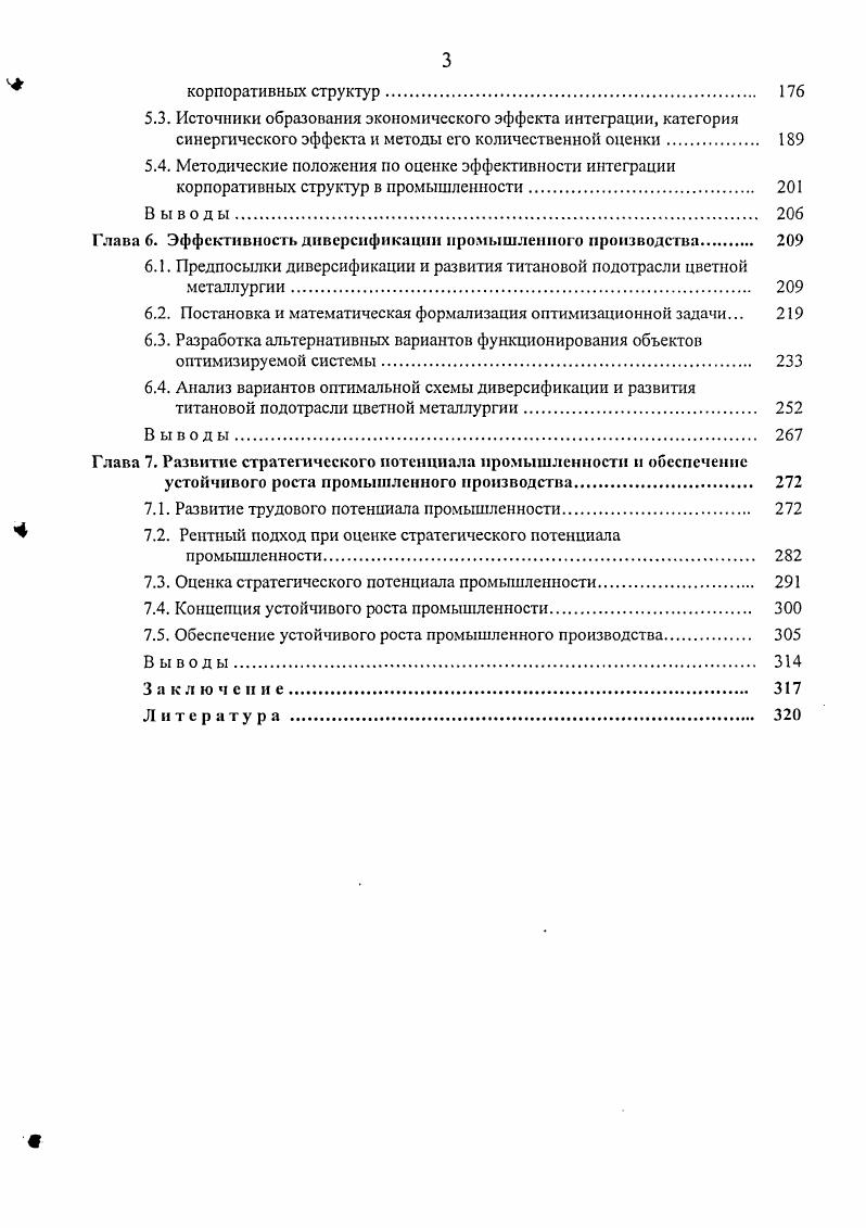 
1.1. Сущность, содержание и состав совокупного экономического потенциала