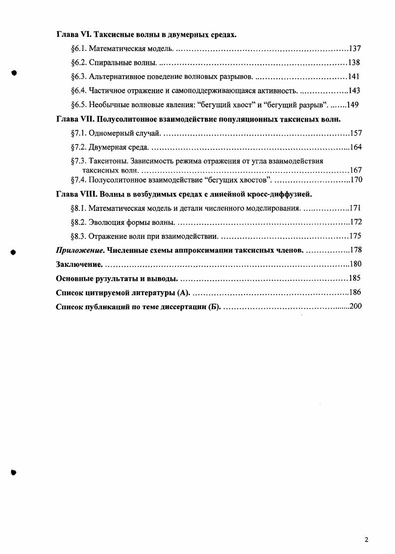 сообщества хищникжертва и модели стаеобразования.