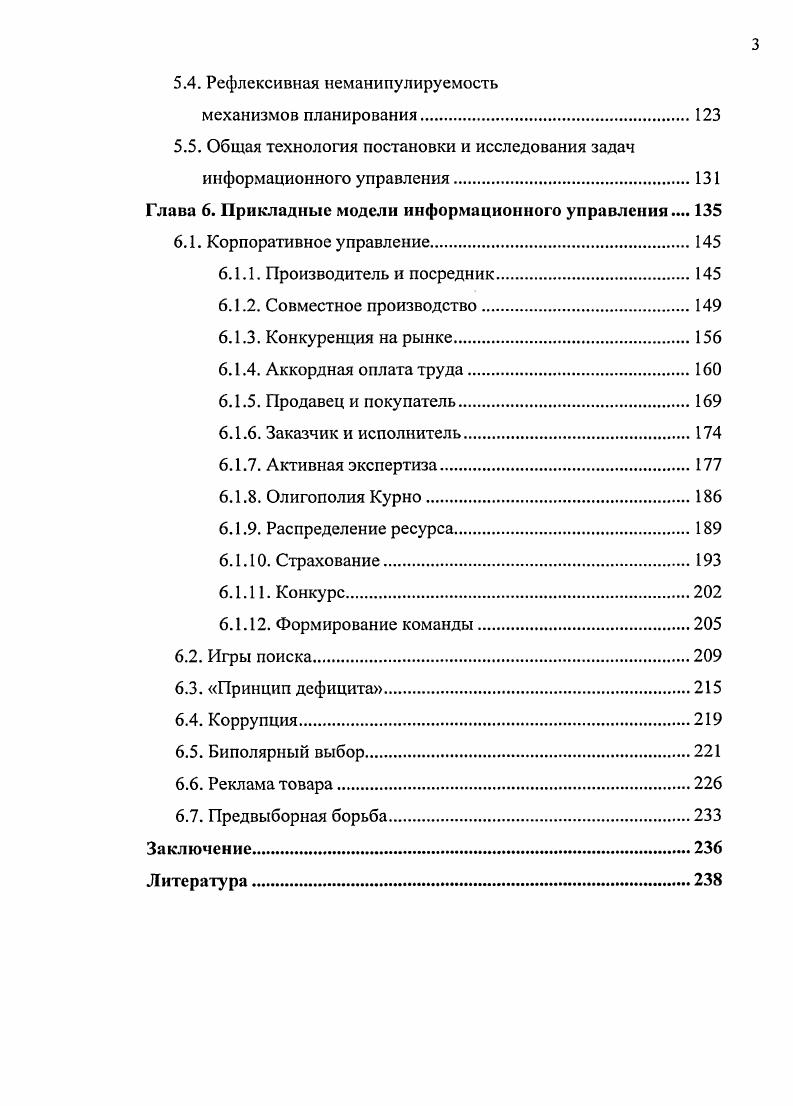 1.1. Теоретикоигровые модели в экономике и управлении