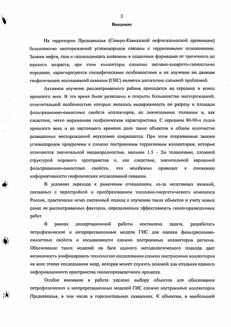 ТЕРРИГЕННЫХ КОЛЛЕКТОРОВ ПРЕДКАВКАЗЬЯ 