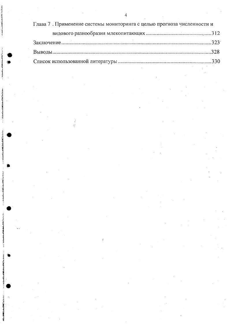 1.2. История териофауны Западной Сибири.