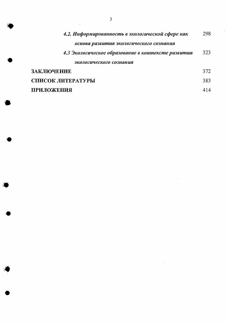1.1. Экологическое сознание понятие, сущность, генезис