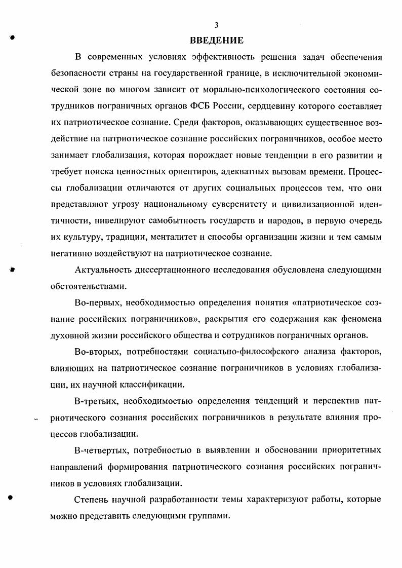 2.2 Приоритетные направления формирования патриотического сознания