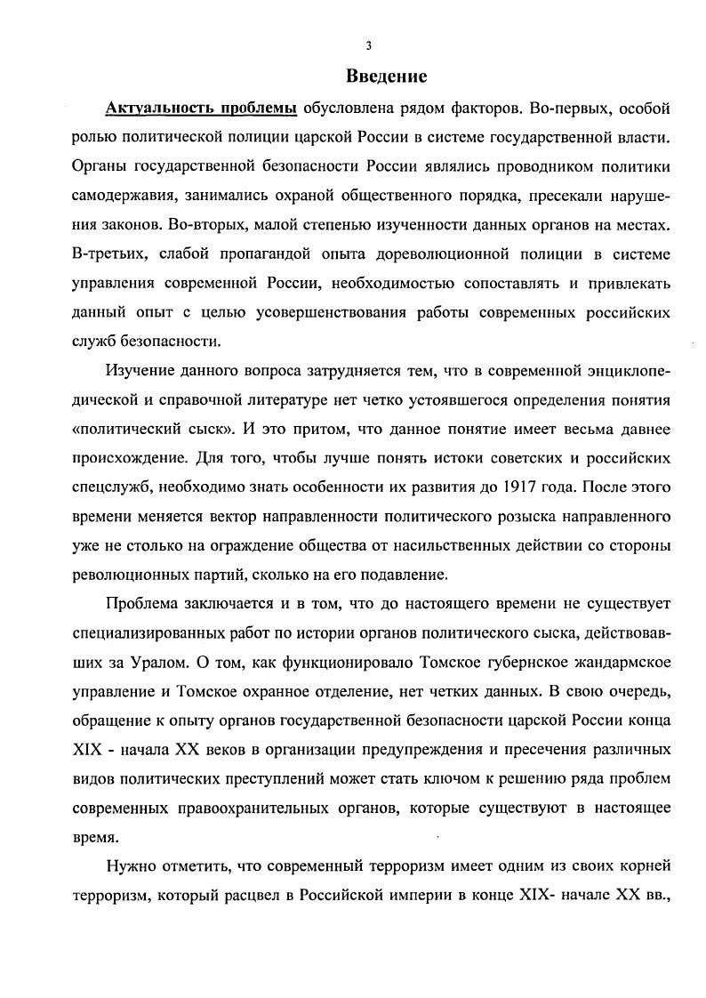 1.2. Организация службы жандармов. С.