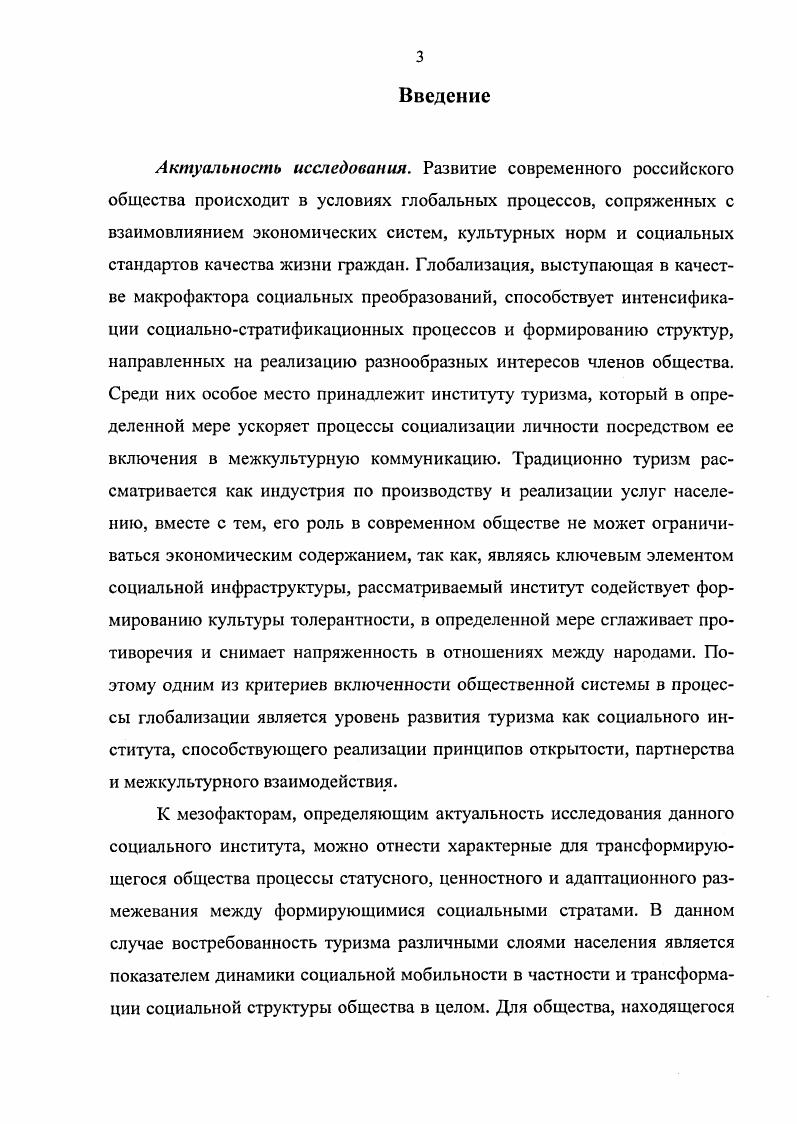 1.2. Туризм как социальный институт.