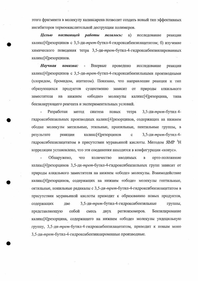 В частности, полифенолы выступают в качестве антиоксидантов, предотвращая протекание свободнорадикальных реакций в биологических системах, некоторые полифейолы в определенных условиях могут вести себя как протокислители 1. Присутствие в молекуле фенолов полифенолов некоторых функциональных групп позволяет им селективно закрепляться на белках. Таким образом, очевидна большая роль фенольных полифенольных соединений в жизнедеятельности человека и биологических систем. Как нейтральные, так и ионизированные фенолы полифеяолы являются амбидеитиыми нуклеофилами, они могут реагировать как по О так и по С центрам с нейтральными и положительно заряженными электрофилами. К настоящему времени по химии фенолов имеется огромное количество публикаций, патентов, монографий, стремительно растет число публикаций посвященных химии полифенолов. Ниже приведена классификация пол и фенолов и представлены некоторые реакции электрофильного ароматического замещения. Синтез полифенольных соединений основан на реакции окисления фенолов. Известно, что важной стадией биосинтеза многих алкалоидов и других природных соединений, включая пигменты тли, лигнины, антибиотики, является одноэлектронное ферментативное окисление фенолов 2. Классификация природных полифенолов главным образом основана на фрагментах, которые образуют молекулу полифенола. Общая классификация полифенолов не учитывает простые системы циклической или открытой формы. Соединения, имеющие несколько фенольных фрагментов, связанные СС связью или мостиковыми атомами 4, также называют полифенолами. Стандартные блоки в таких системах могут состоять из двух повторяющихся фрагментов, а именно фенольной и связывающей частей. Схематично такая система представлена на схеме 1. Общая классификация полифенольных соединений представлена на схеме 2. В следующих подразделах, представлены описания полифенолов их структурные и синтетические аспекты. Сложные фенолы широко распространены в природе. Окисление фенолов служит важной стадией в биосинтезе многих природных фенольных производных, например лигнина, лигнанов, танинов и многих других природных фенольных производных. В природе фенольные соединения образуются тремя основными путями 5 полиркетоны поликетиды, например ВС0СН2С0СН2С0СН2СН являются промежуточными продуктами при биосинтезе фенолов. Циклизация может осуществляться в результате превращения, аналогичного альдолыюй реакции или конденсации Кляйзеиа, с образованием после енолизации карбонильных групп соответственно фенолокислот 5 или кетофенолов 6 . Гидроксильные группы в ароматические кольца могут вводиться i viv при действии монооксигеназ. Подобные реакции часто встречаются в ароматических системах образующихся по шикиматпрефенатному пути 6. Так в фенилаланине 7, II введение гидроксильной группы в доаположение с помощью фенилаланинмонооксигеназы с использованием молекулярного кислорода приводит к получению тирозина 8, . ЯО8, , названная перегруппировкой Национального института здоровья 1ЧШперегруппировка. Механизм представлен на схеме 3. Алициклические кольца с кислородсодержащими функциональными группами могут дегидрироваться до фенолов. Так, соединение 9 и , возможно происходят от моноциклических монотерпенов, несущих в положении 2 или 3 кислородсодержащую функциональную группу многие представители таких терпенов встречаются в природе. Аналогично могут получаться фенольные стероиды, например эстрон и эквиленин 5. Олигомерные и полимерные проантоцианидины сип. Олигомерные и полимерные проантоцианидины образуются путем расщепления связи СС в антоцианидине в кислых средах в присутствии молекулярного кислорода. Олигомеры проантоцианидинов содержат от двух до шести флавоновых фрагментов, полимеры имеют высокую молекулярную массу флавоновых групп. Пример синтеза лроантоцианидина представлен на схеме 4, в котором исходный фенольный флаван3ол подвергается стереоспецифичиой нуклефильной конденсации с хинонметидом. Образующийся димер далее также конденсируют с хиноиметидом с образованием олигомера и полимера в положение С4С8 и в незначительном количестве С4С6 связи между флавоновыми фрагментами . 