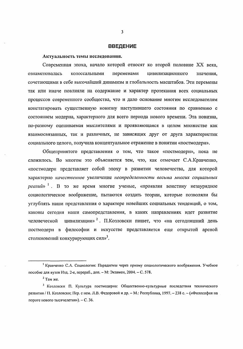 2. Принципы социологического изучения перформансной коммуникации как