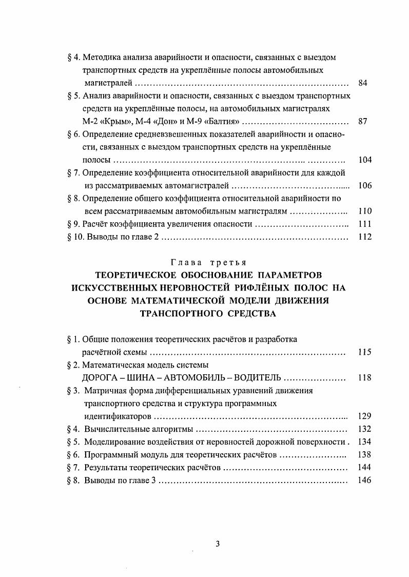 3. Анализ существующих в России и за рубежом требований,