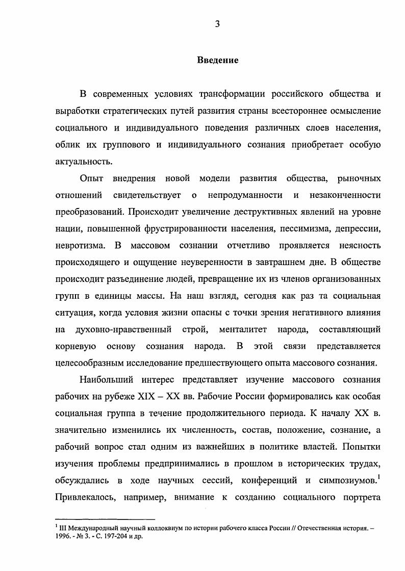 3.2 Трансформация общественнополитического сознания рабочих Владимирской губернии.