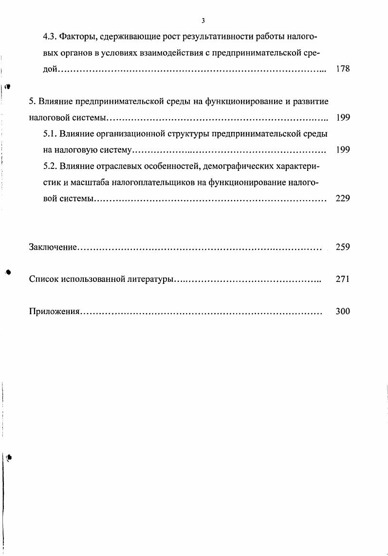 1.1. Строение налоговой системы, ее место в финансовой системе государства 