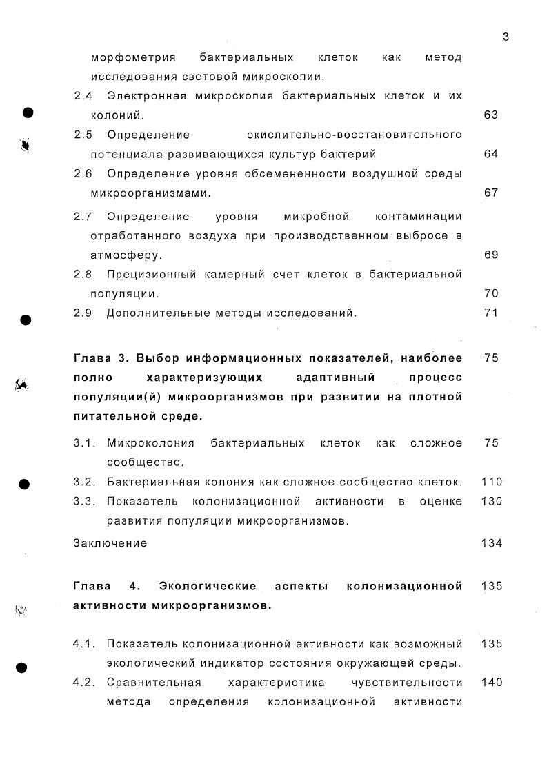 популяций микроорганизмов на плотной питательной