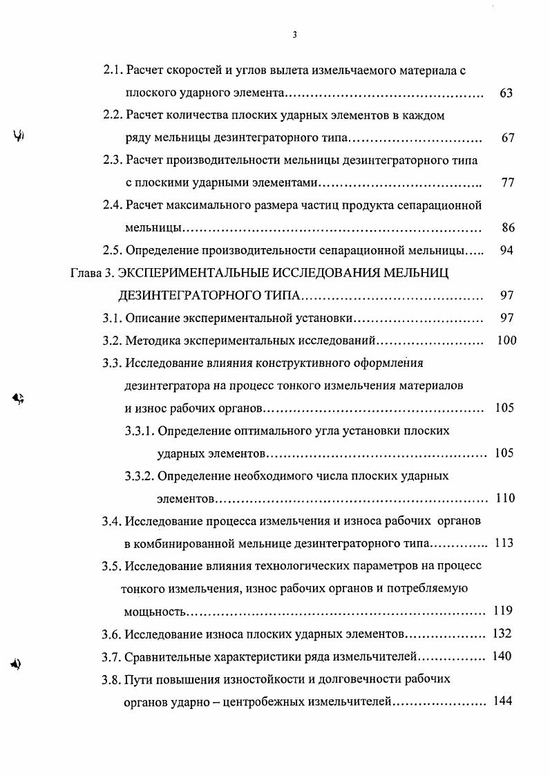 МЕЛЬНИЦ И ПРОЦЕССОВ, ПРОТЕКАЮЩИХ В НИХ. 