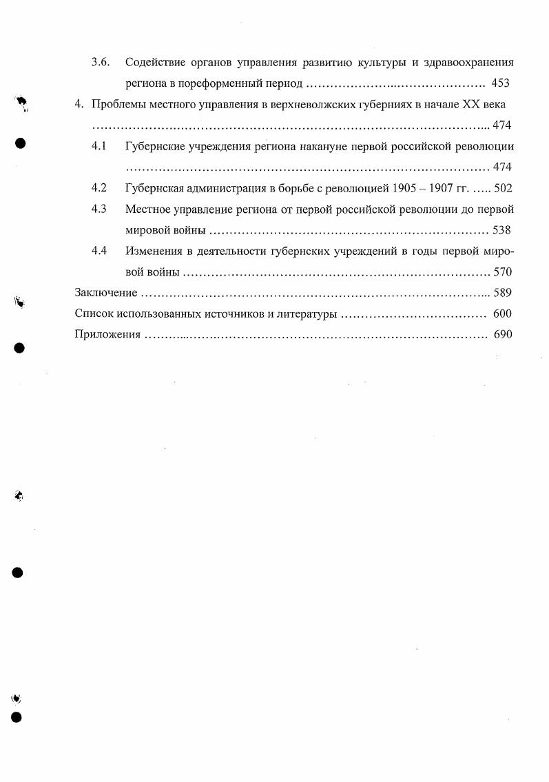1.1. Причины проведения и основные положения губернской реформы