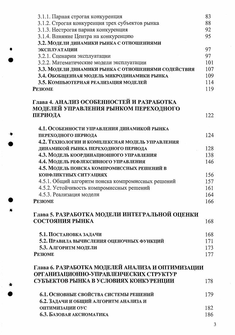 1.2. Классификация рыночных экономических отношений 