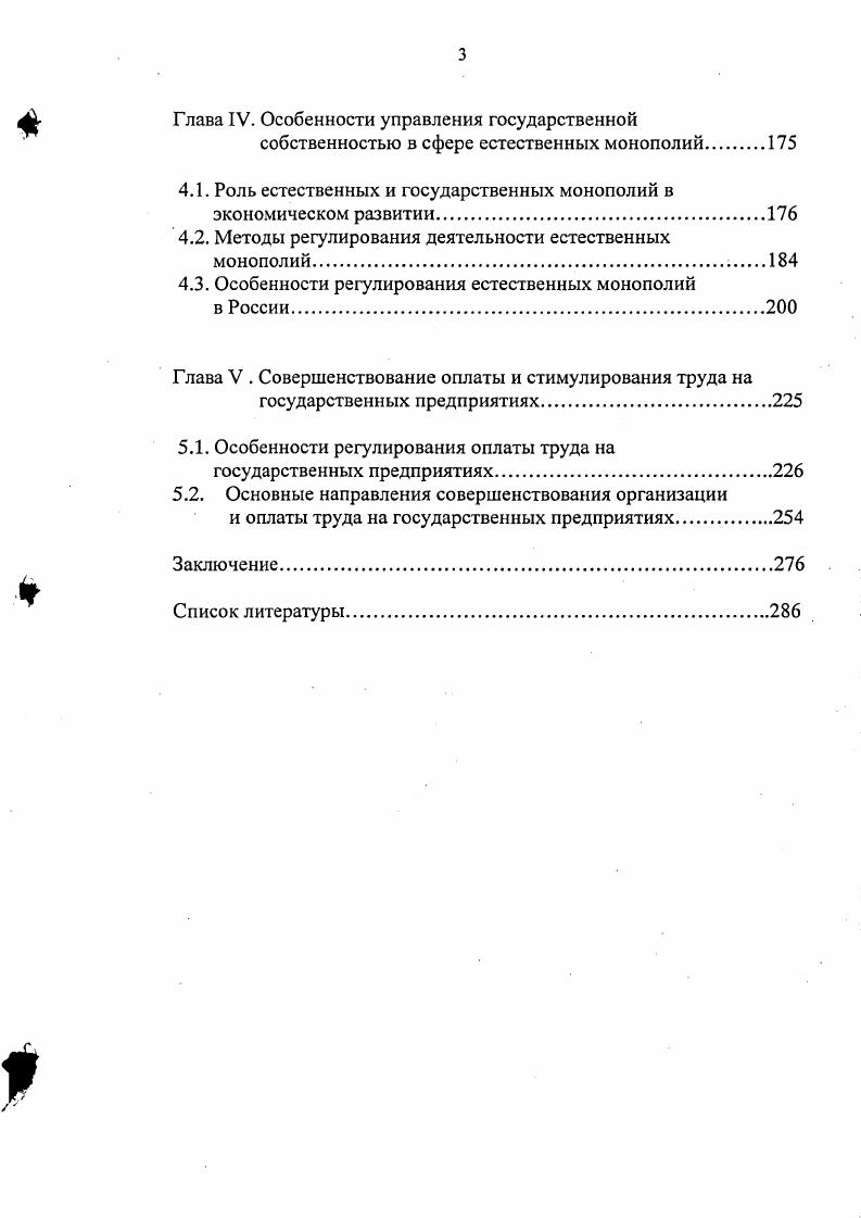 1.3. Государственный сектор как фактор устойчивого и безопасного развития