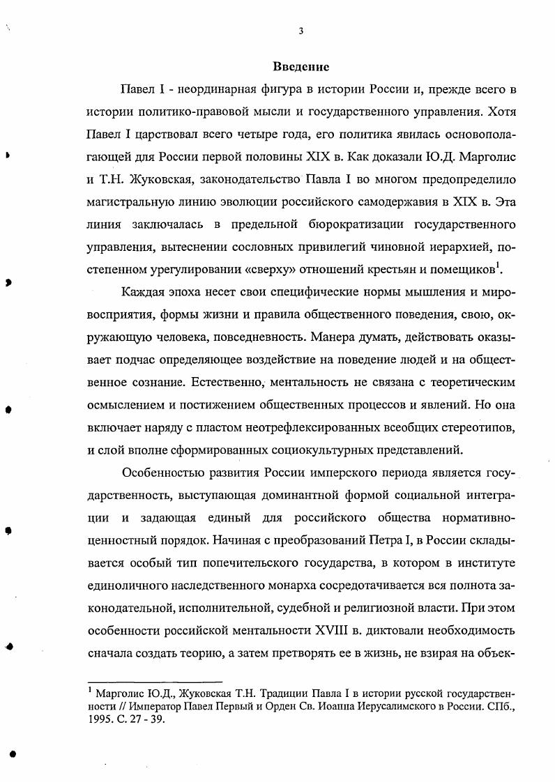  1. Личность и власть Павла I в историографическом дискурсе.