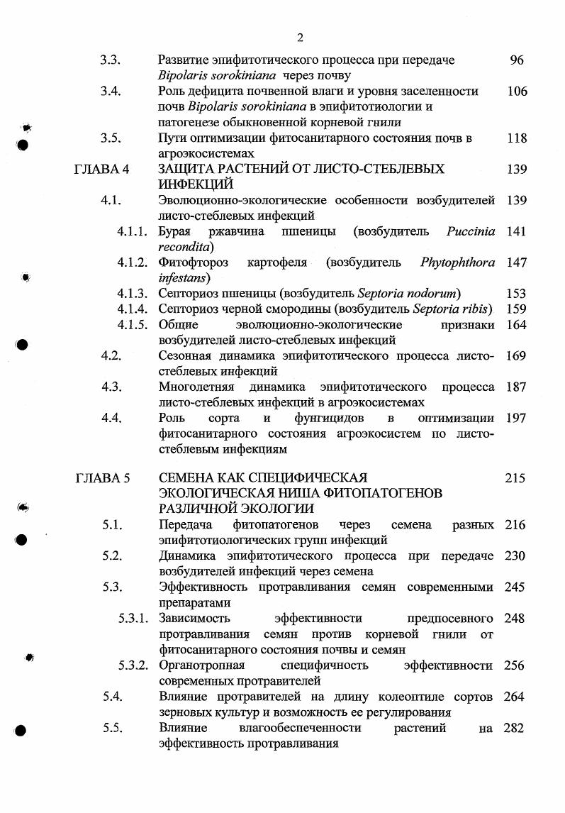 1.1. Распространенность и вредоносность болезней растений