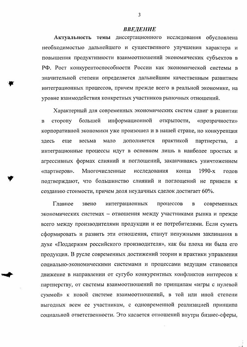 
1.1. Основы концепции партнерства, его цели, содержание, роль и