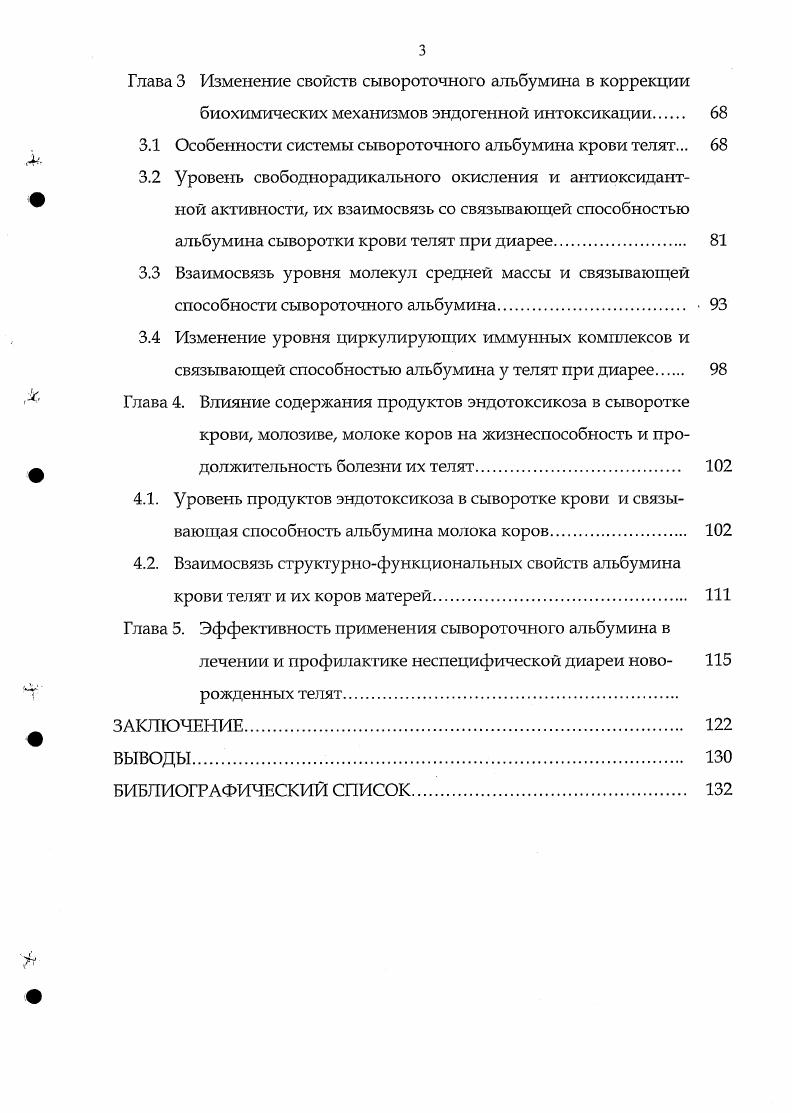 1.1.2 Центры связывания лигандов в молекуле альбумина. 