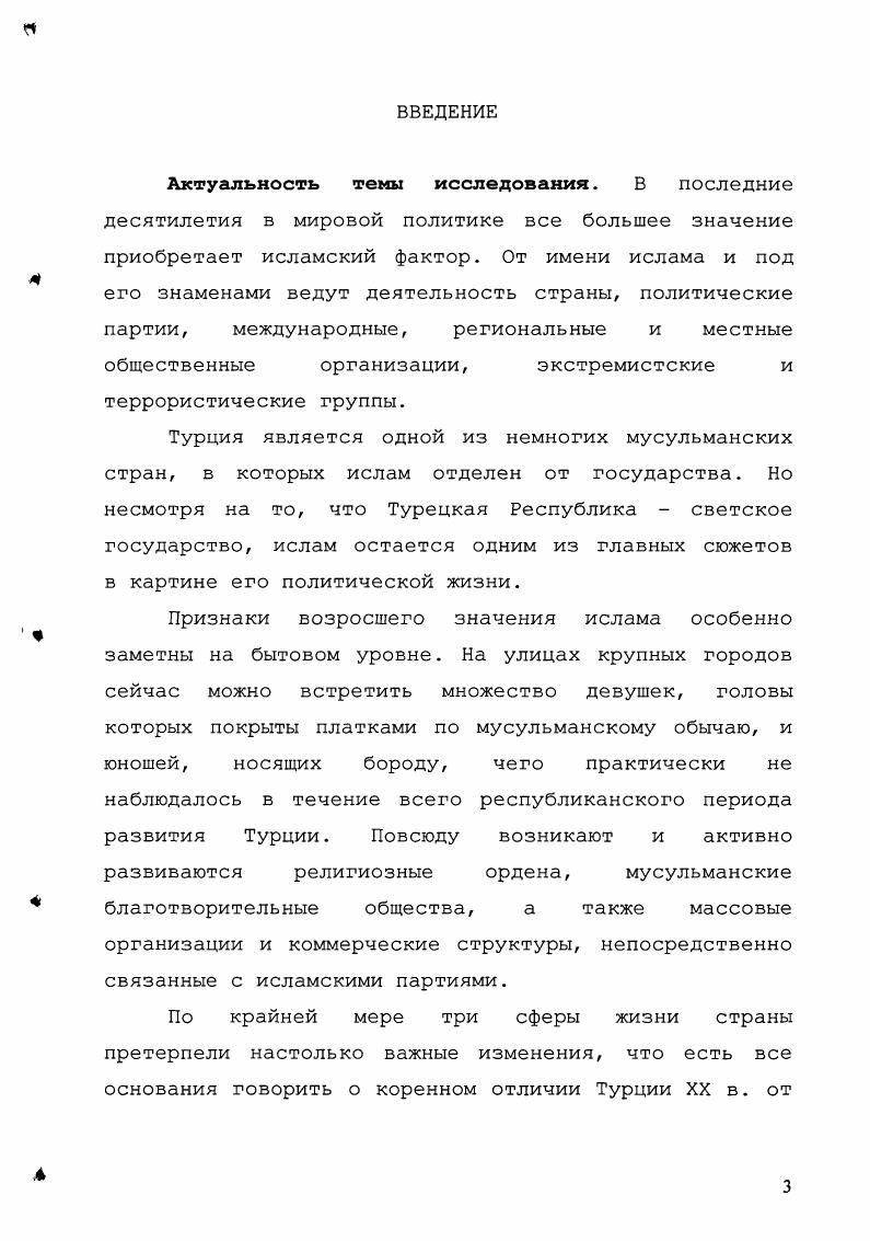 щ  1. Понятие политического ислама в отечественной и зарубежной