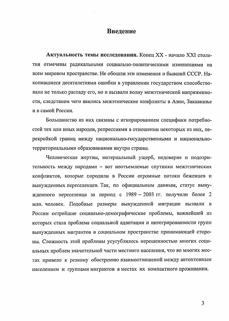 1.2. Вынужденная миграция в зеркале социологии стр.