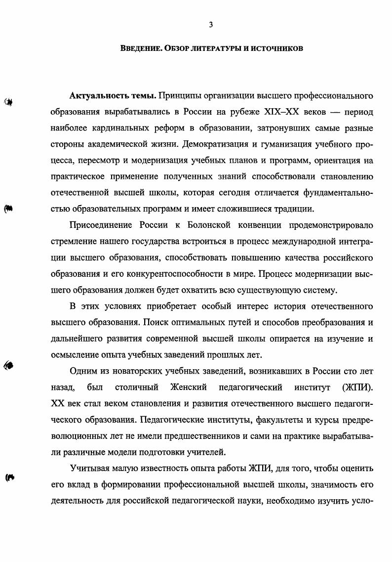 Щ Глава 1. Создание Женского педагогического института и его устройство