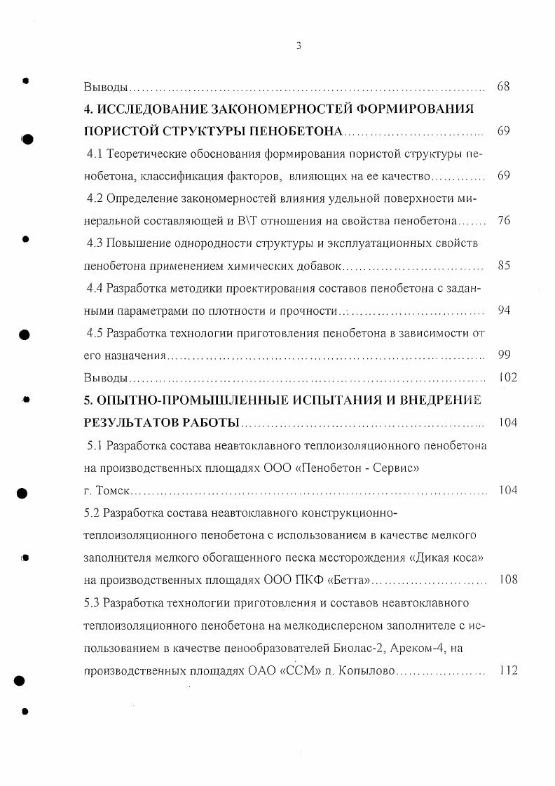 Ф ЭФФЕКТИВНОМ СТРОИТЕЛЬНОМ МАТЕРИАЛЕ 