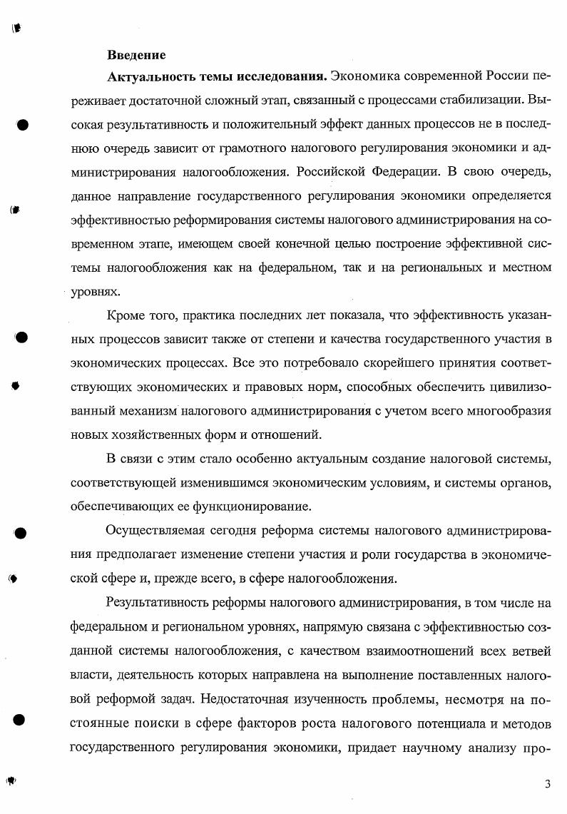 1.2. Налоговая составляющая государственного регулирования экономики 