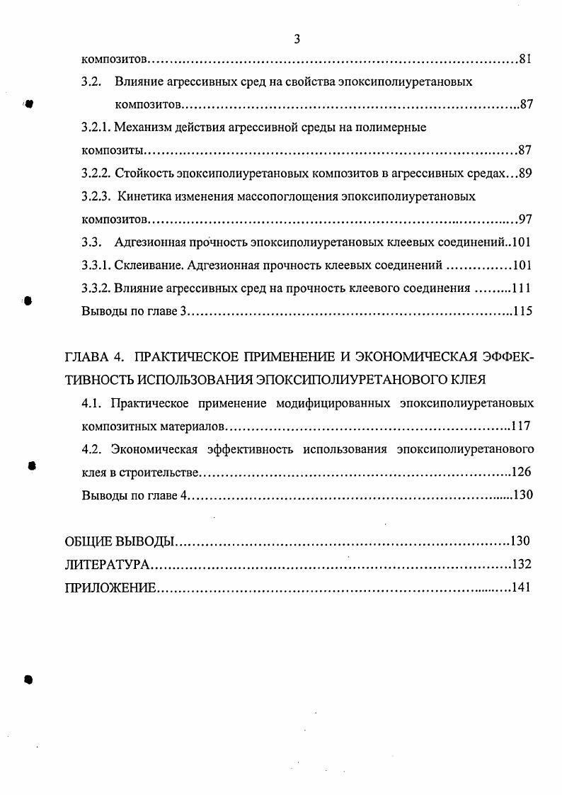 1.2. Эпоксидные полимеры и клеи на их основе