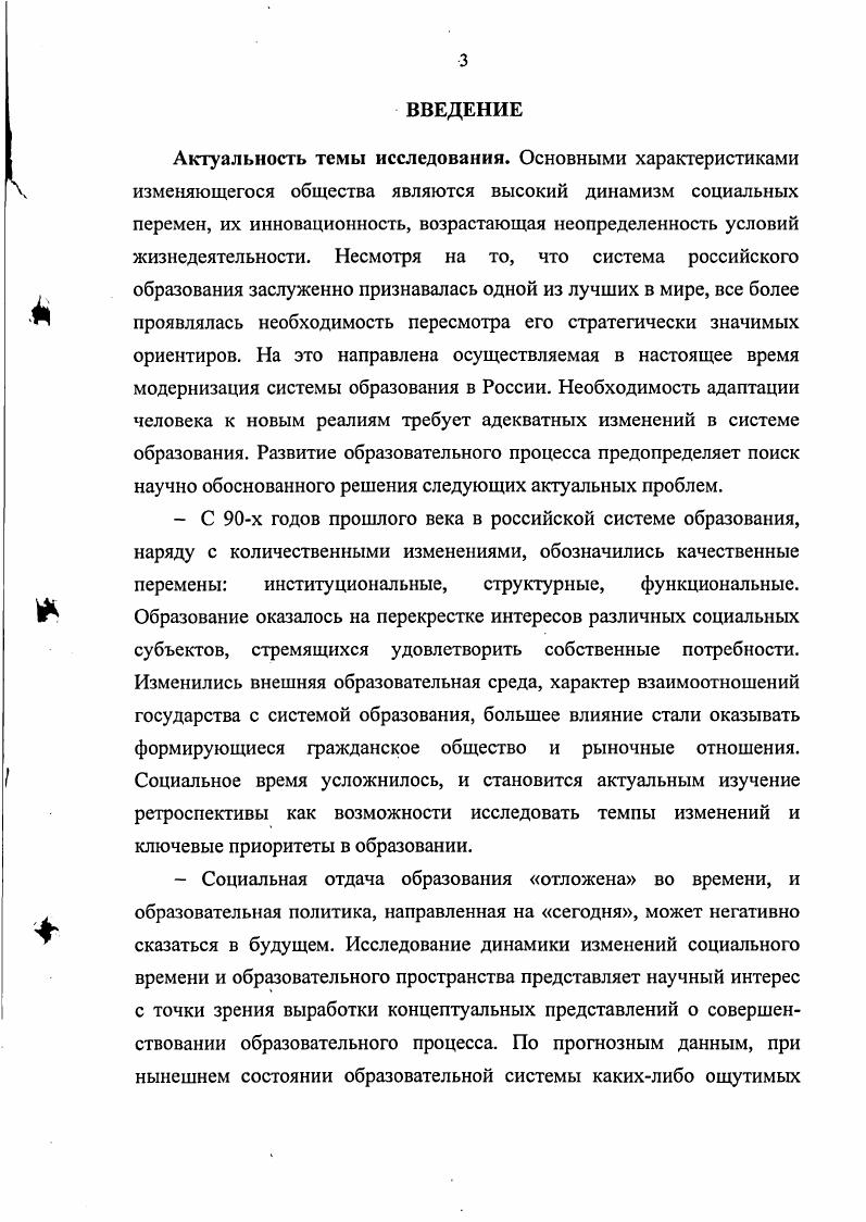 Актуальностью и недостаточной научной разработанностью отмеченных проблем обусловлен выбор темы, целей и задач данного диссертационного исследования. Объект исследования российское образование как развивающаяся социальная система. Предмет исследования становление образовательных приоритетов в изменяющемся российском обществе и системе подготовки кадров государственной службы. Цель исследования обоснование образовательных приоритетов, адекватных изменениям в российском обществе, выработка концептуальных подходов к их выбору в профессиональном образовании государственных служащих. Синергетика, философия, культура. М., Назарстян А. П. Цивилизационные кризисы в контексте Универсальной истории синергетика, психология и футурология М. Романов В. Л. Проблемы административного реформирования социосинергстический поиск. М., Степин . Теоретическое знание. М., . Теоретикометодологической базой исследования являются основные положения социологического, системного и синергетического подходов, а также методы когнитивного моделирования. В качестве базовой концептуальной позиции для выбора образовательных приоритетов принята идея Э. Тоффлера о смещении образования в будущее время классические предпосылки теории социальных изменений О. Конта, Г. Спенсера, Т. Парсонса, а таюке перспективный альтернативный подход к социальным изменениям П. Штомпки подходы к аннализу социальных изменений Р. Будона, где социальное изменение рассматривается как результат пересечения нескольких а не какойлибо одной цепочек причин, каждая из которых может быть детерминированной, но сам факт их соединения в данное время и в данном месте случаен. Федеральному Собранию РФ за г. Государственное и муниципальное управление. Проведен автором. Индекс в диссертации КАГОС. Население о работе органов местной власти. Социологический опрос проведен учеными и аспирантами кафедры государственной службы и кадровой политики РАГС при Президенте РФ в октябре г. Руководитель исследования д. К.О. Магомедов. Всего опрошено респондентов в субъектах семи Федеральных округов РФ. Выборка репрезентативна по полу, возрасту, роду занятий. Индекс НОМВ. Социальноорганизационные механизмы функционирования госслужбы. Выборочный социологический опрос экспертов, в качестве которых выступили 0 представителей региональных органов исполнительной власти и региональных структур территориальных органов исполнительной власти, замещающих должности от старшей и выше по Реестру должностей государственной службы. Опрос проведен в ти субъектах РФ в г. Научный руководитель исследования д. ВЛ. Романов. Выборка репрезентативна по полу, возрасту, роду занятий. Индекс ЭГС. Актуальные проблемы функционирования и развития государственной службы Российской Федерации. Социологический опрос проведен в ноябредекабре г. К.О. Магомедов. Всего опрошено госслужащих. Выборка репрезентативна по полу, возрасту, роду деятельности. Индекс АПГС. Оценка состояния теоретических основ государственной кадровой политики и формирование кадрового корпуса государственных служащих в федеральных органах исполнительной власти. Комплексный социологический опрос проведен в мае г. Руководитель исследования д. А.И. Турчинов. Выборка репрезентативна по полу, возрасту, роду занятий. Индекс ГКПИВ. При выполнении работы использованы нормативные правовые акты, определяющие развитие образования Закон РФ Об образовании, Указ Президента РФ О некоторых мерах по усилению государственной поддержки науки и высших учебных заведений Российской Федерации, Концепция модернизации российского образования до года, Концепция Федеральной целевой программы развития образования на годы и др. Компонентом эмпирической базы явились также данные статистических источников, другие официальные материалы государственных органов и ведомственных изданий за годы, в частности, вторичная интерпретация результатов исследования Фонда общественного мнения в г. Индекс РДЛГ , исследования лаборатории АТиСО в г. Индекс ОВС . Основные научные результаты, полученные лично автором, и их новизна. 